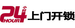 洛川24小时上门开锁公司
